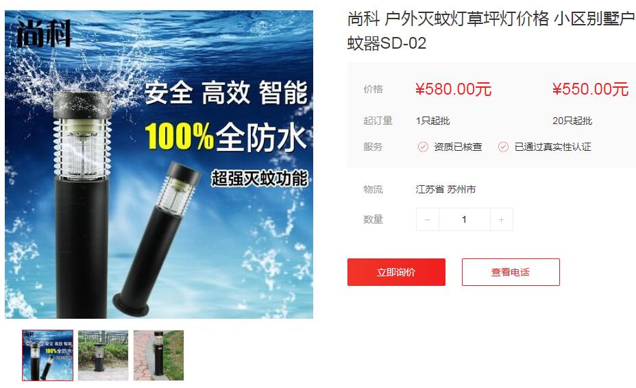 網上戶外滅蚊燈報價和實際價格的區別